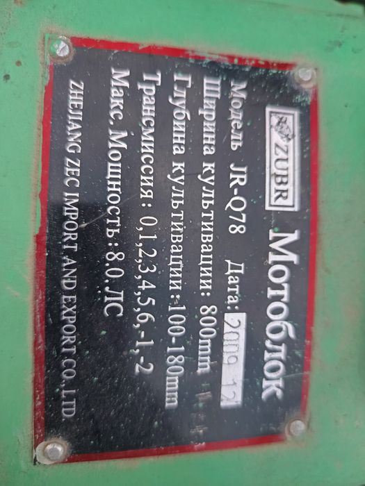 Продам мотоблок зубр 8 к.с