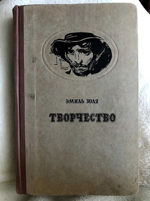 Э. Золя. Творчество