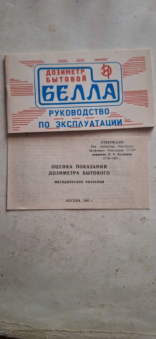 Дозиметр бытовой