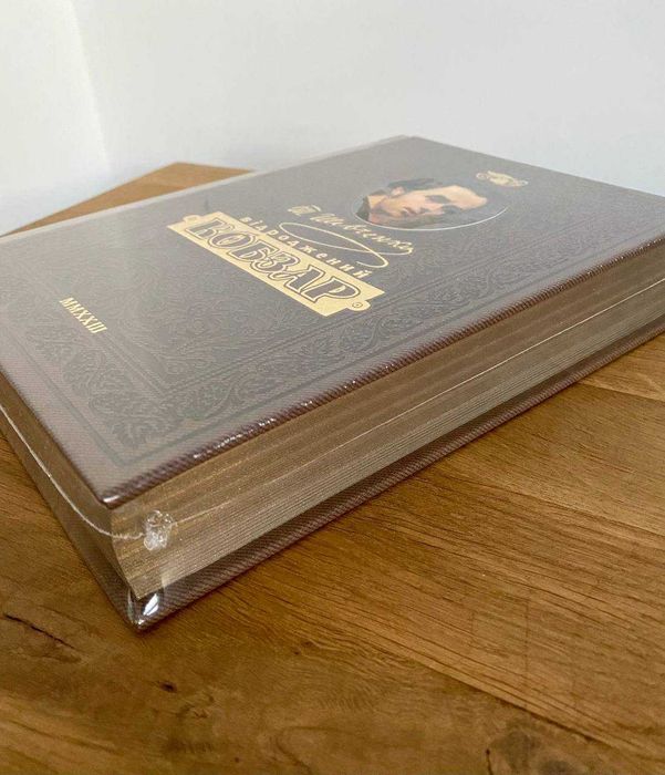 Кобзар Відроджений. Шевченко (Подарункове видання)