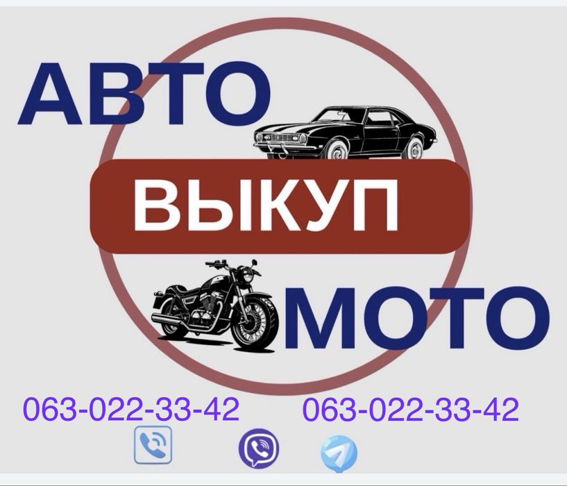 Викупавто Автовыкуп 24/7 Выкупавто