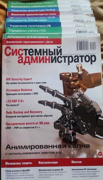 журналы  системный администратор большое количество