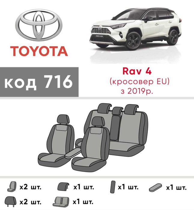 Авточехлы TOYOTA RAV4 Экокожа Модельные Новые EMC-ELEGANT