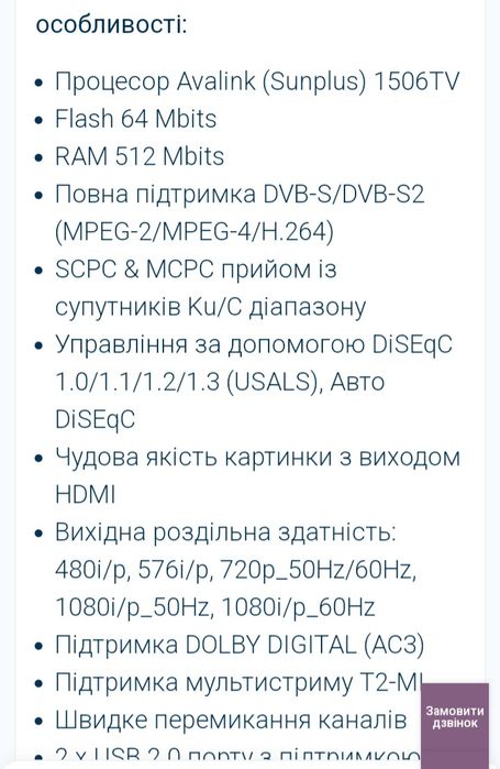 Спутниковый ресивер (смарт приставка)