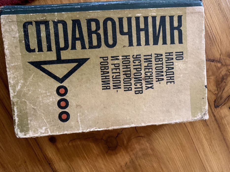 спеціальна електротехнічна література СРСР