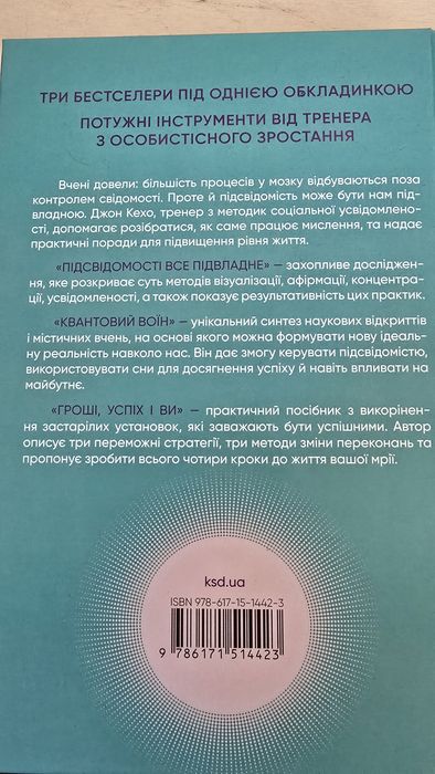 Підсвідомості все підвладне. Квантовий воїн. Гроші, успіх і ви