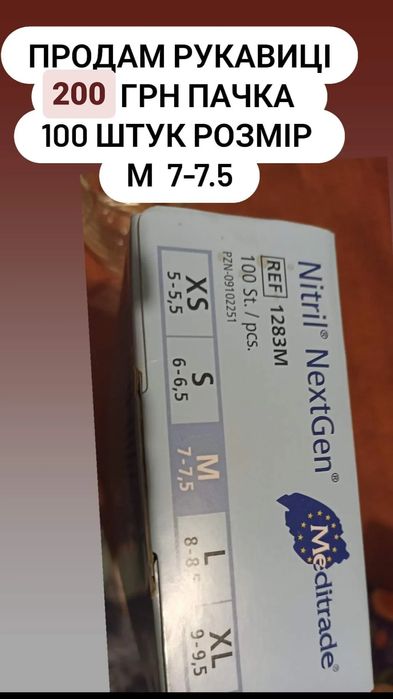 Рукавички амбулаторні