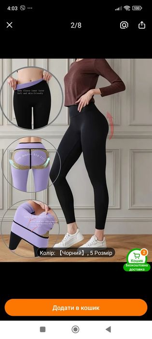 Легінси, лосіни теплі,утягуючі.