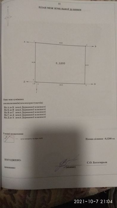 Продам земельну ділянку