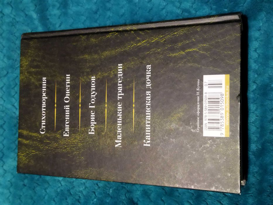 Продам книгу Александр Пушкин Малое собрание сочинений