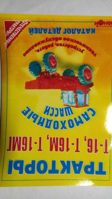 Книга по ремонту. Тракторы Т-16, Т-16М,  Т-16МГ + Каталог деталей