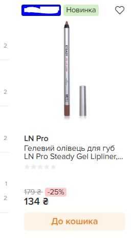 Стойкий гелевый карандаш для губ ln pro filler lip liner 106 оттенок