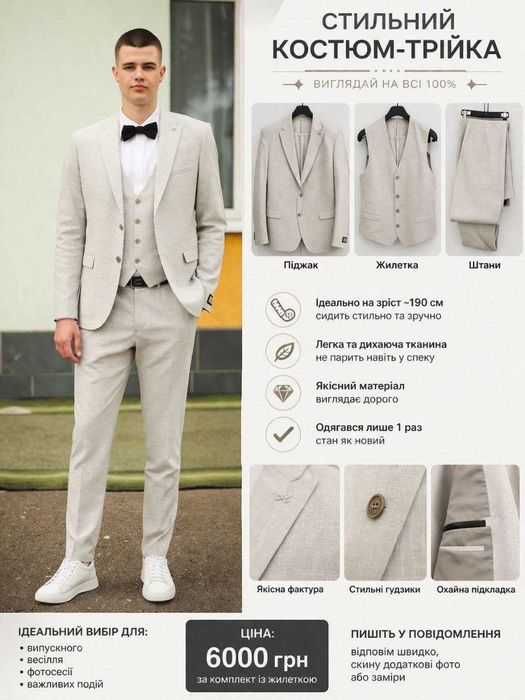 Продам стильний костюм- трійка