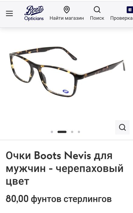 Оправа очки Boots Nevis, футляр