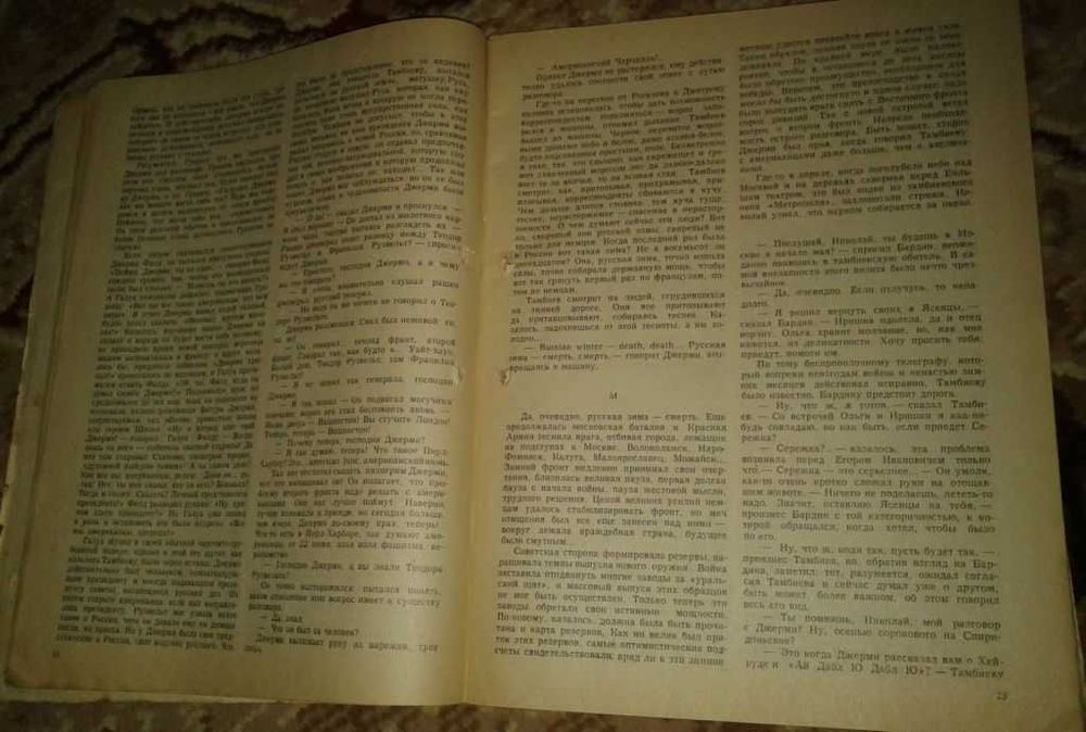 Роман газета 1973 год