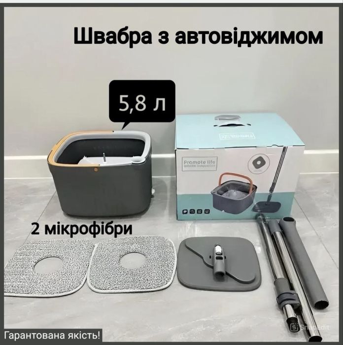 Швабра з самовіджимом