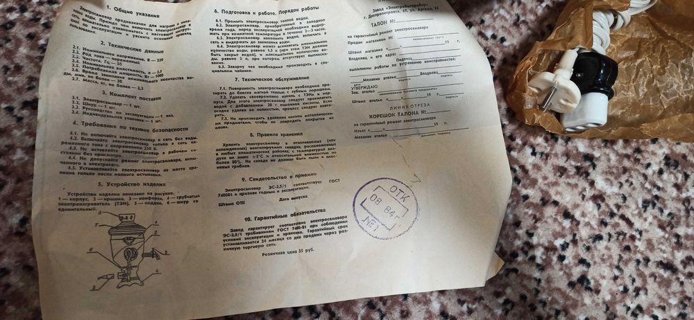 Электросамовар советский.