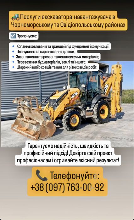 Послуги екскаватора-навантажувача