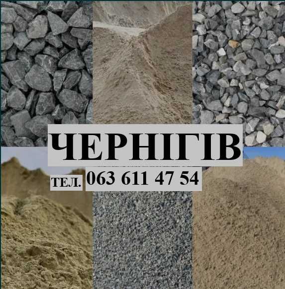 Пісок річний. Щебінь. Бетон. Пісок кар'єрний. Відсів. Гарцовка.