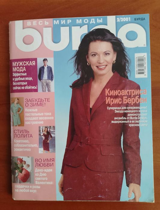 Журнал " Burda" №2 2001 рік.