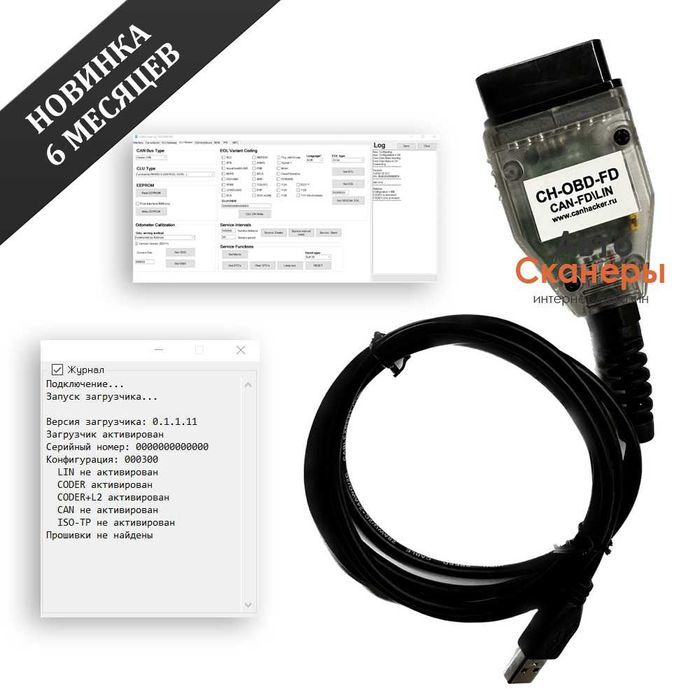 Анализатор CH-OBD-FD для KIA/Hyundai (Coder/Coder L2) 2026