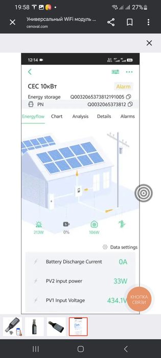 Wfi инвертор вайфай