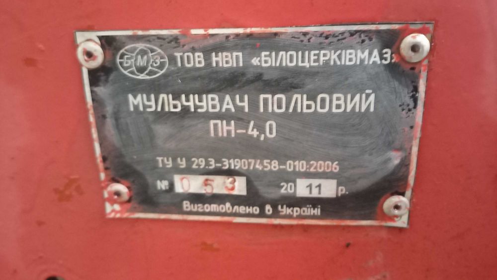 Мульчирователь ПН-4,0 Белоцерковмаз  2011р.в.
