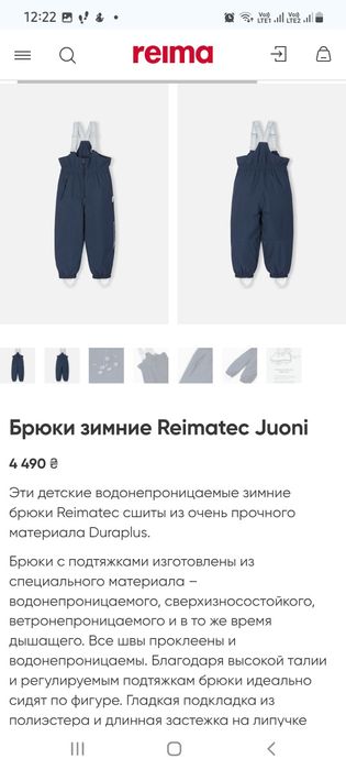 Reima Juoni 110,116 зимові штани комбинезон зимние брюки