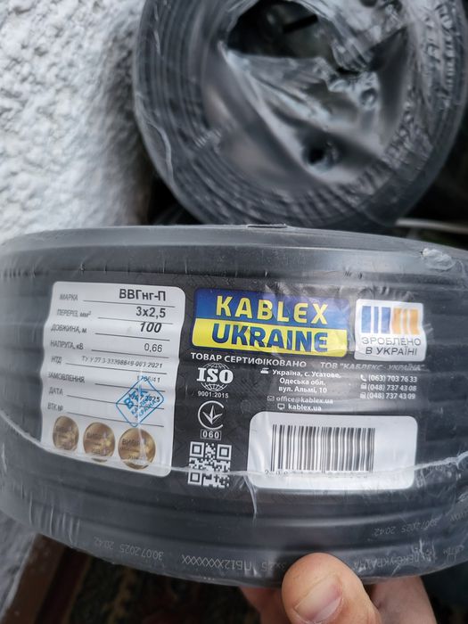 Кабель електричний Kablex