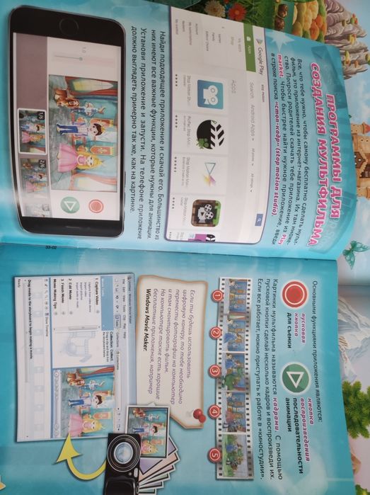 Створення мультфільму, гра, анімація, принцеси