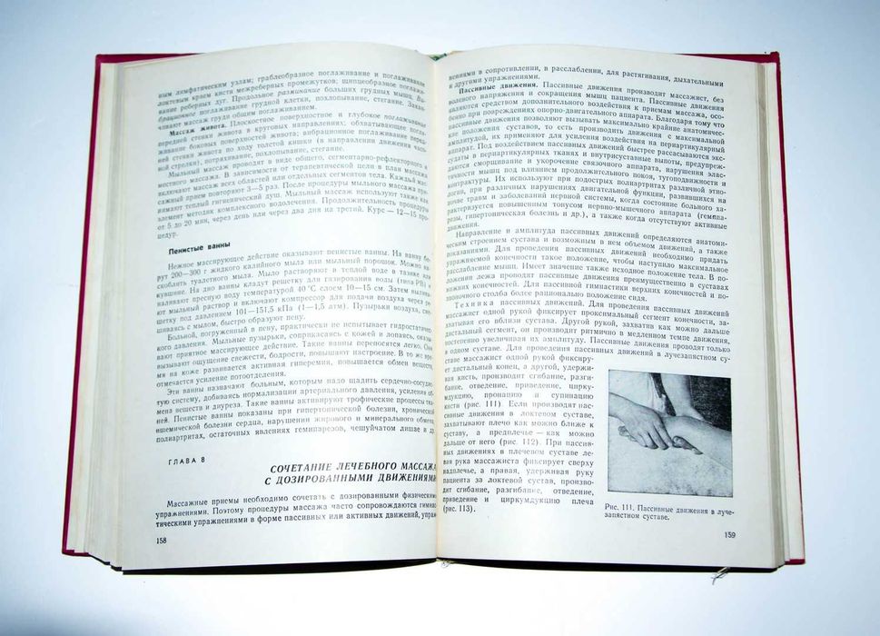 Л. А. Куничев Лечебный массаж практическое руководство 1983