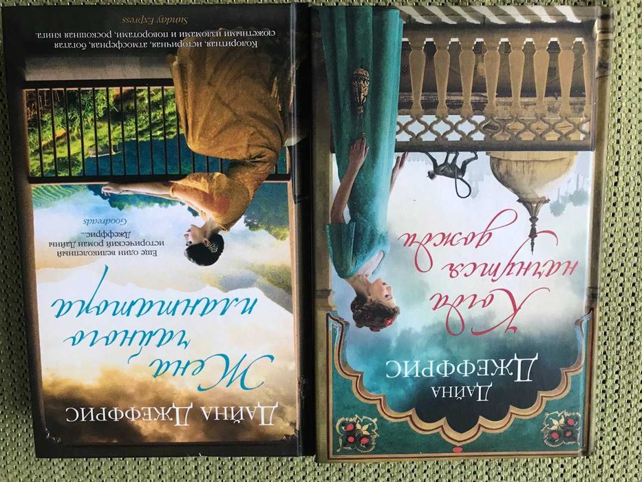 Новые книги Д. Джеффрис Когда начнутся дожди, Жена чайного плантатора