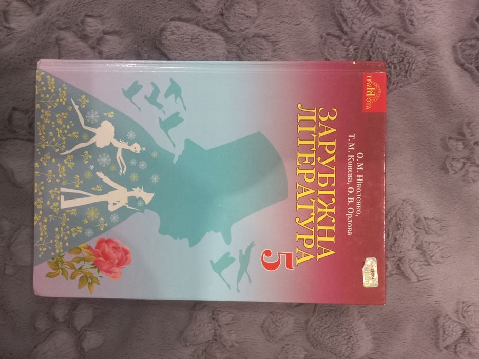 О.М. Ніколаєнко. Зарубежная литература