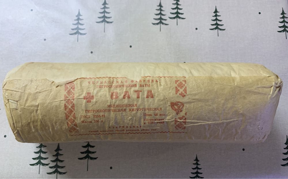 Вата хирургическая стерильная 250 грамм.Хорошо запакована.