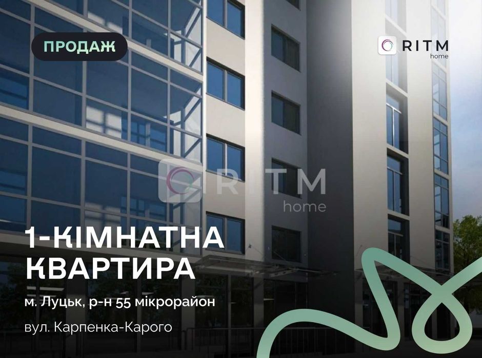 Продаж 1-к у топовій локації міста Луцьк