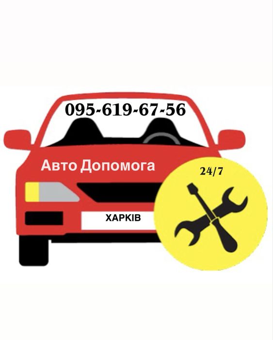 Авто Допомога | Прикурити авто | Діагностика авто | Авто ремонт