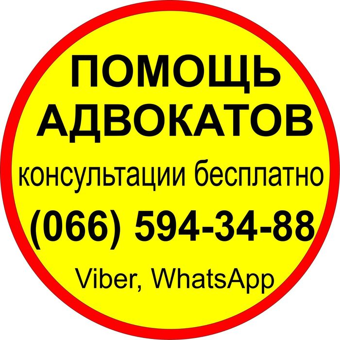 Адвокат Запорожье, юрист Запорожье - услуги и помощь