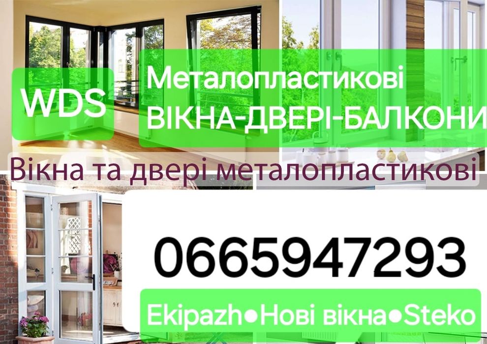 Металопластикові вікна, двері.Ремонт