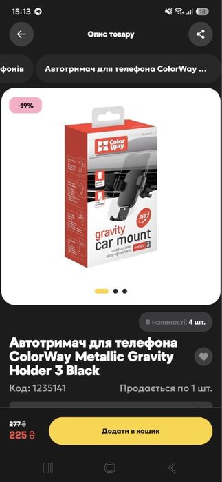 Продам автотримач