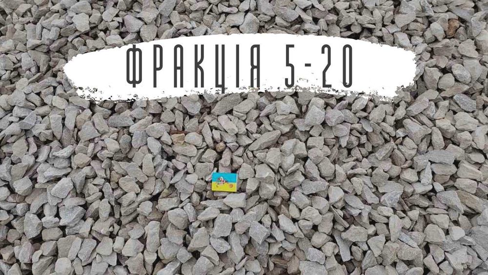 Щебінь карєрний на підсипку з Рогатина