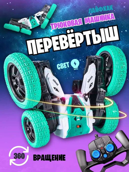 Трюковая машинка перевертыш. Машинка игрушка на радиоуправлении
