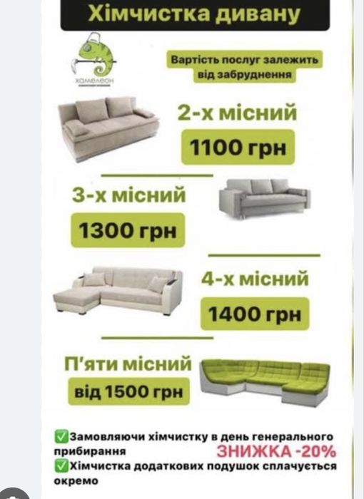 Хімчистка мяких меблів диванів,крісел ,калясок ,матраців , килимів