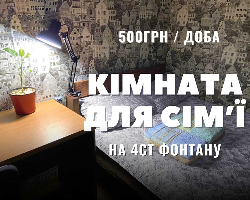 Затишна кімната подобово в Одесі. Для 2-х або 4-х осіб. Центр.