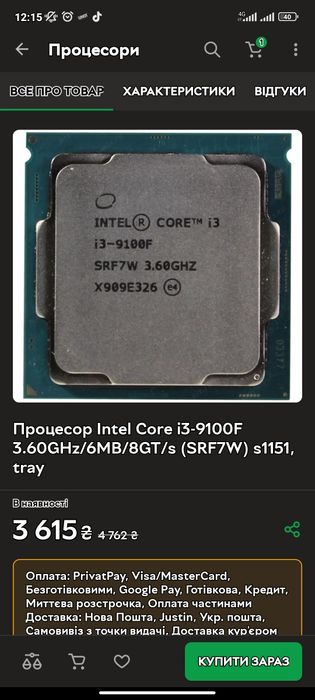 Процесор Intel Core i3-9100F 3.60GHz/6MB/8GT/s (SRF7W) s1151, tray