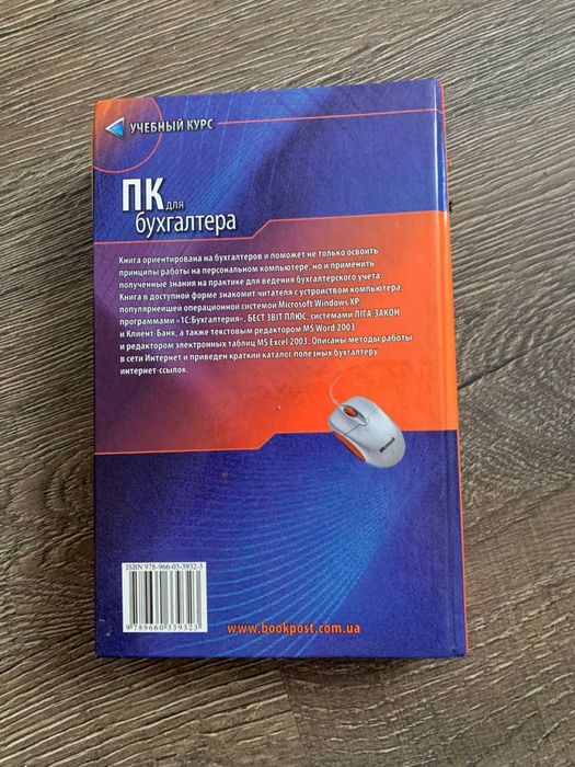 Книга ПК для бухгалтера