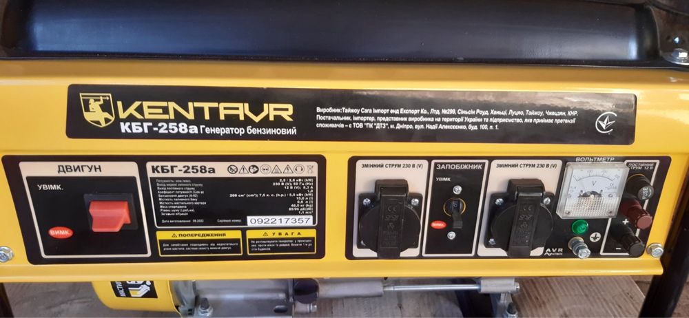 Продам НОВИЙ генератор Kentaur  КГБ 258А 2.5квт