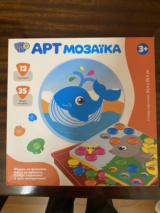 Арт мозаіка дитяча, розвиваючі іграшки