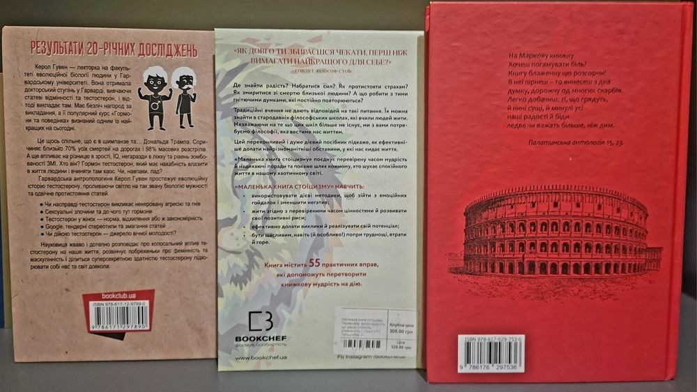 Набор книг по саморазвитию и философии (Марк Аврелий, Стоицизм, Тестостерон)