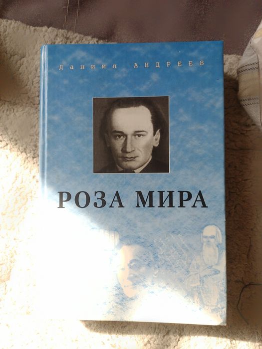 Книга религиозно-мистическая