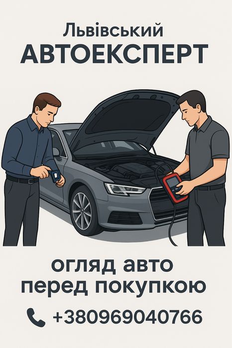 Огляд авто перед покупкою, Автопідбір/автоексперт/підбір авто під ключ